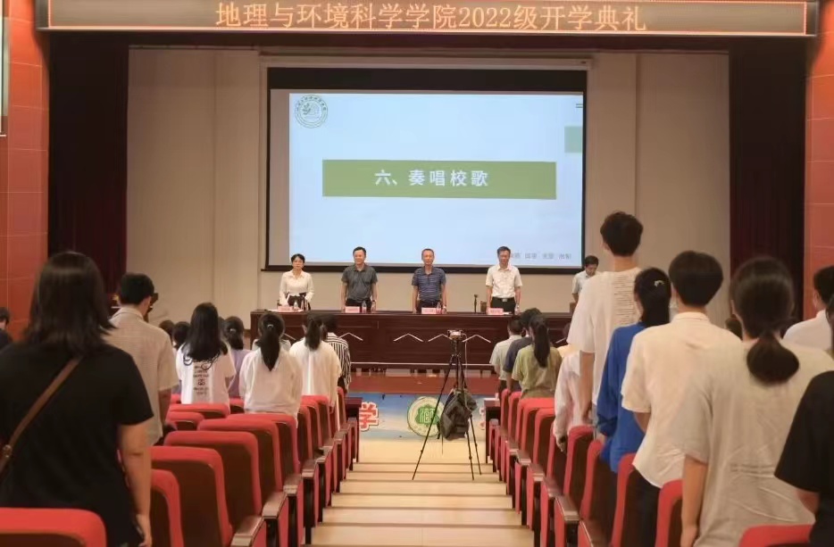 树立理想 扬帆起航 ——地理与环境科学学院2022级新生开学典礼