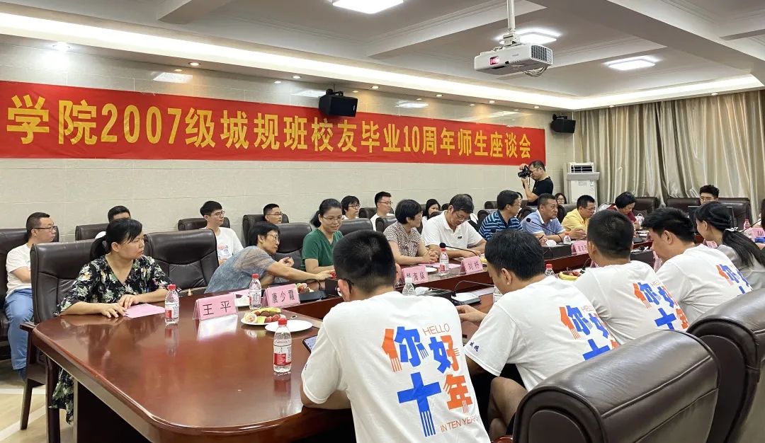 “十年之约,再聚芳华”2007级城规班校友毕业十周年相聚母校