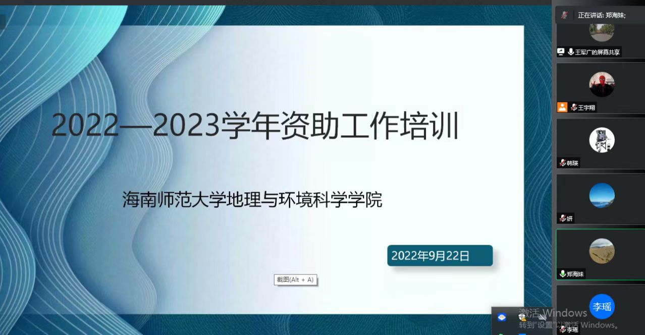 春华秋实 责任担当 ——地理与环境科学学院班主任工作会顺利召开