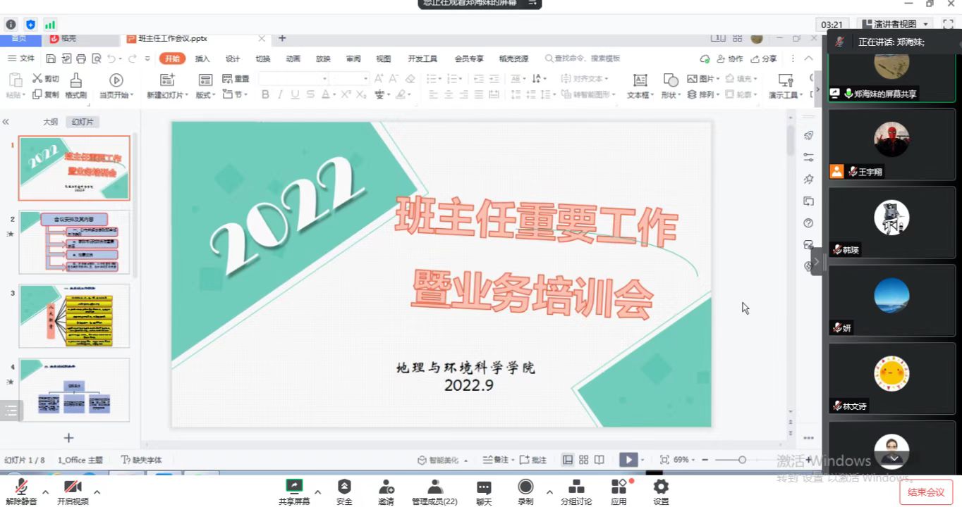春华秋实 责任担当 ——地理与环境科学学院班主任工作会顺利召开