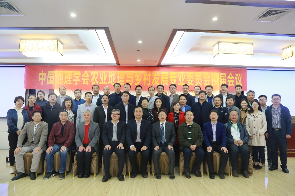 中国地理学会农业地理与乡村发展专业委员会换届会议在南京召开我院程叶青教授被聘为新一届专委会副主任