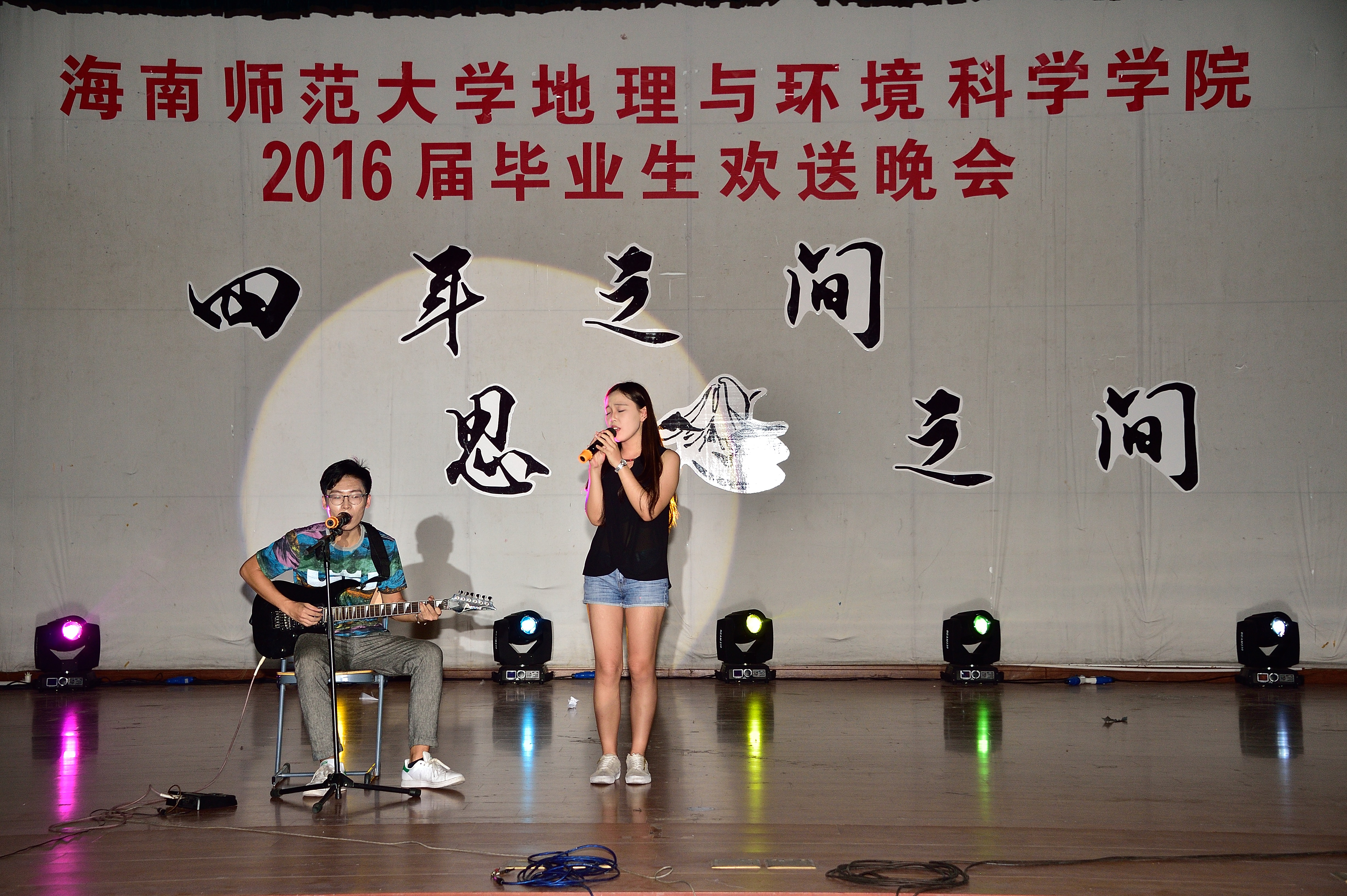 “四年之间,思念之间” 记地理与环境科学学院举办2016届毕业生欢送晚会