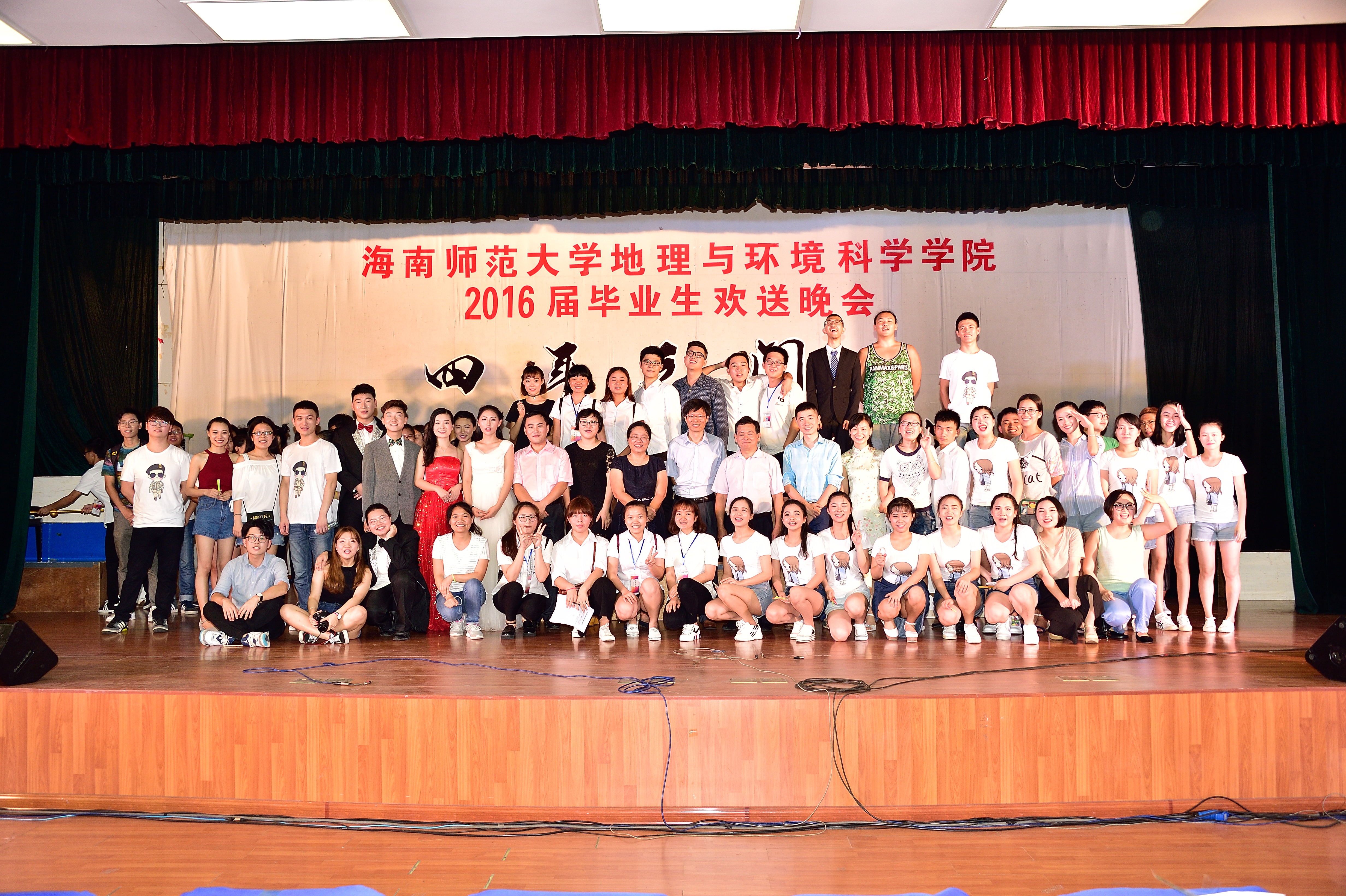 “四年之间,思念之间” 记地理与环境科学学院举办2016届毕业生欢送晚会