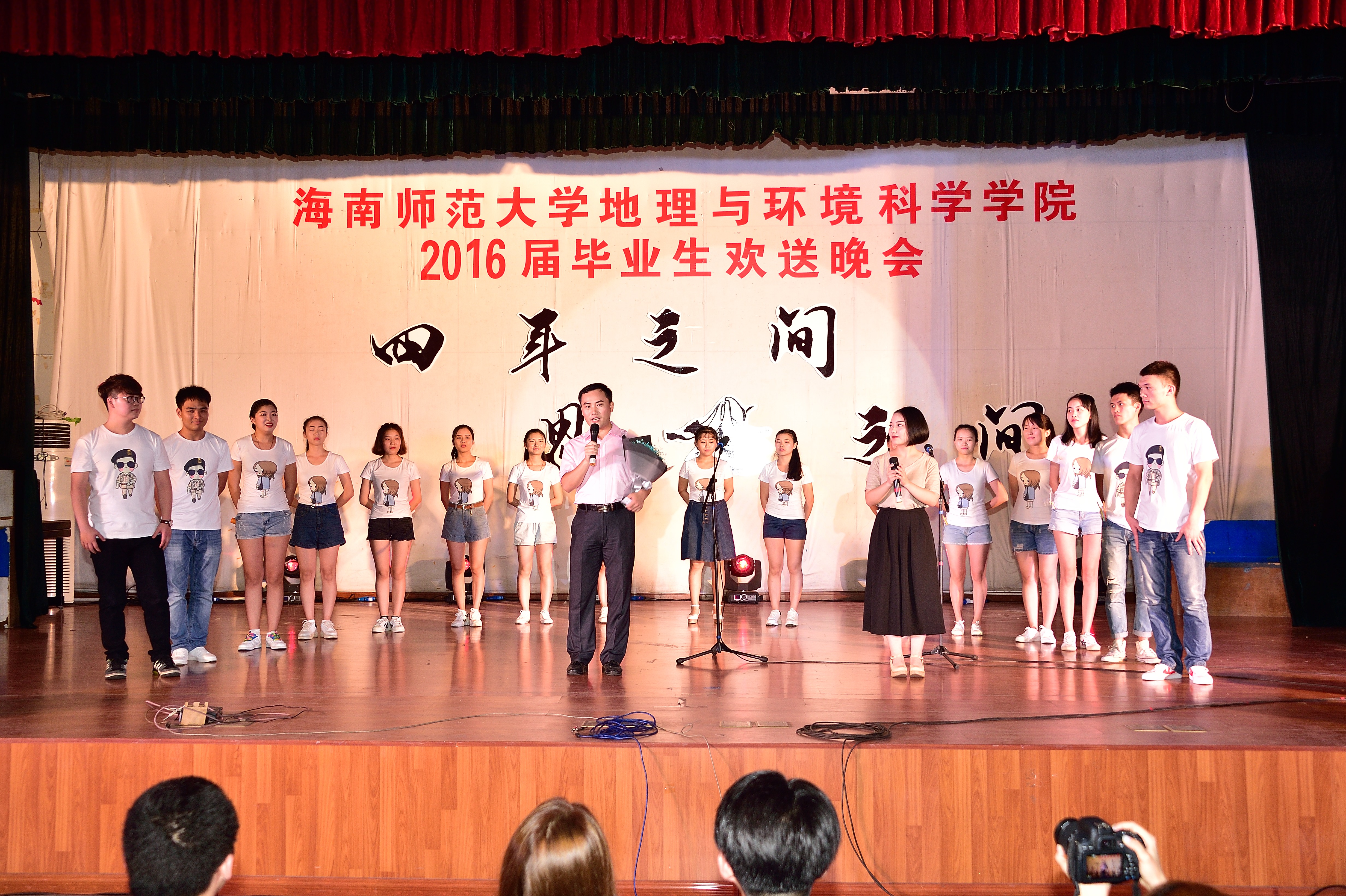 “四年之间,思念之间” 记地理与环境科学学院举办2016届毕业生欢送晚会