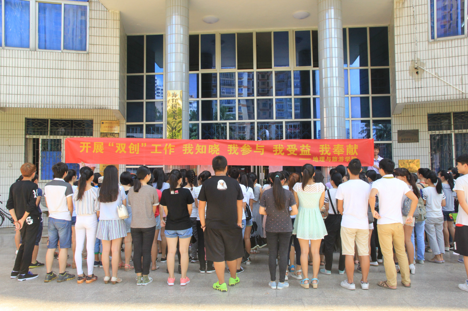 地理与旅游学院“双创”工作在行动