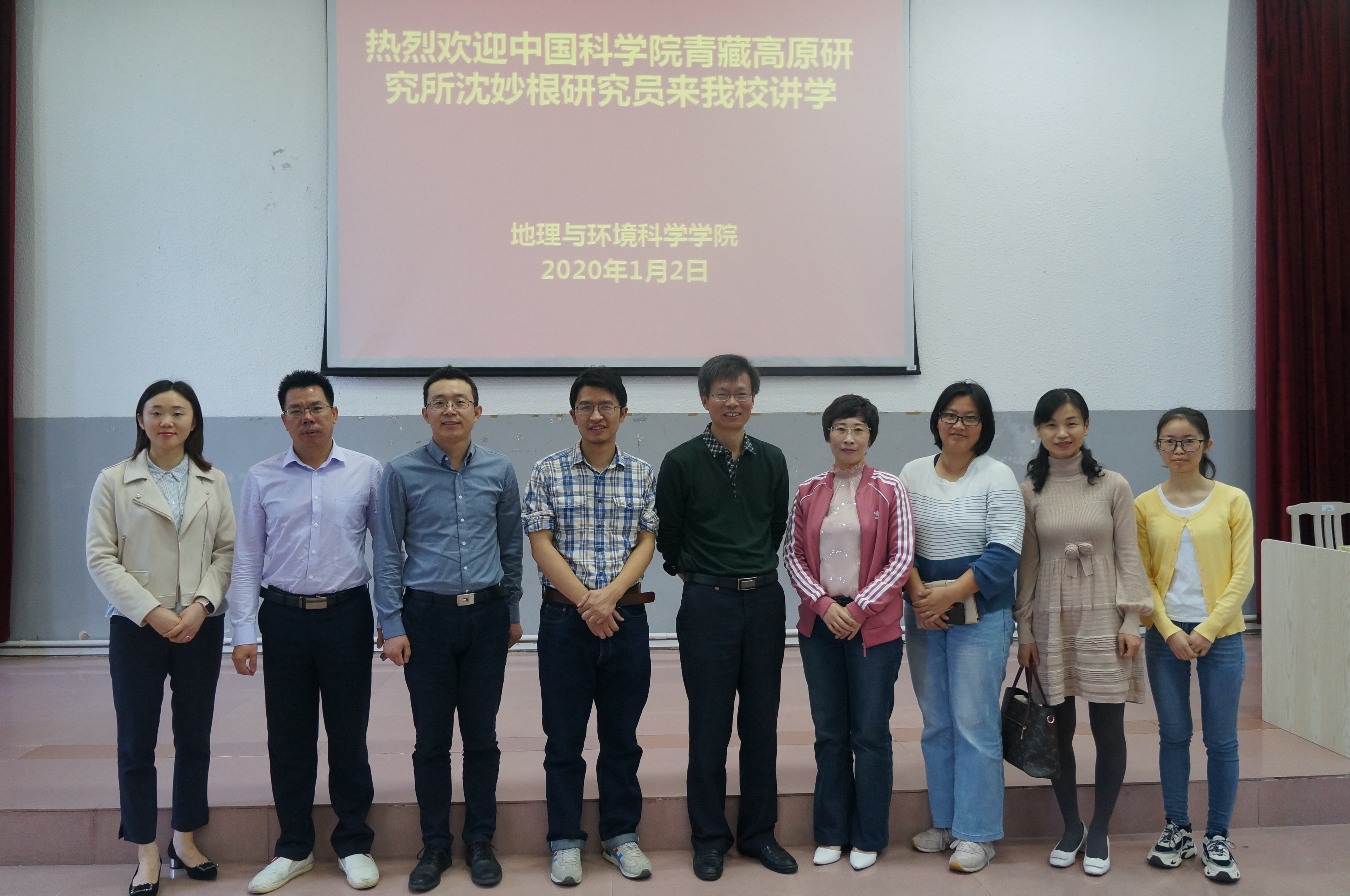 中科院青藏高原研究所博士生导师沈妙根研究员应邀来我校讲学