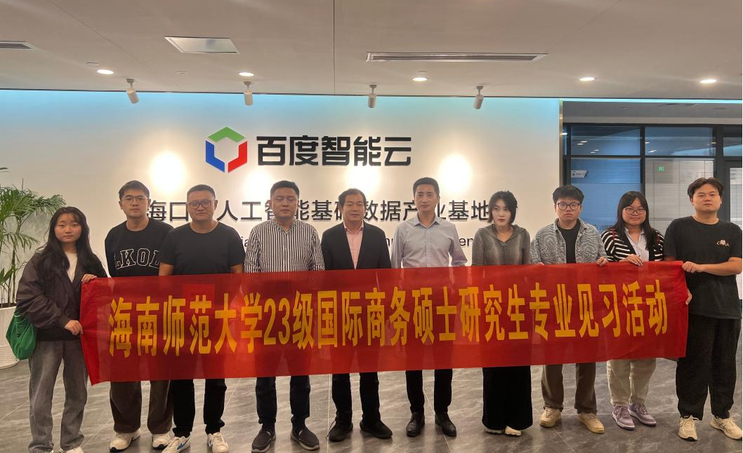 23级国际商务专硕班开展专业见习活动