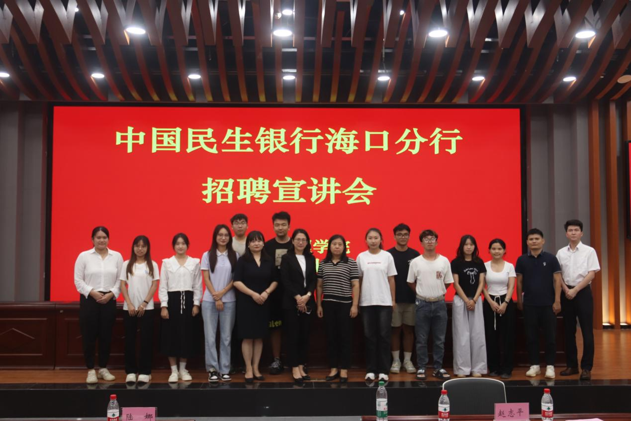 就业在行动(三)|我院举办民生银行海口分行校园招聘宣讲会
