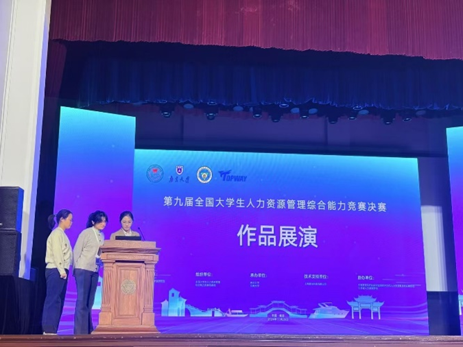 祝贺!我院代表队荣获全国大学生人力资源管理综合能力竞赛二等奖