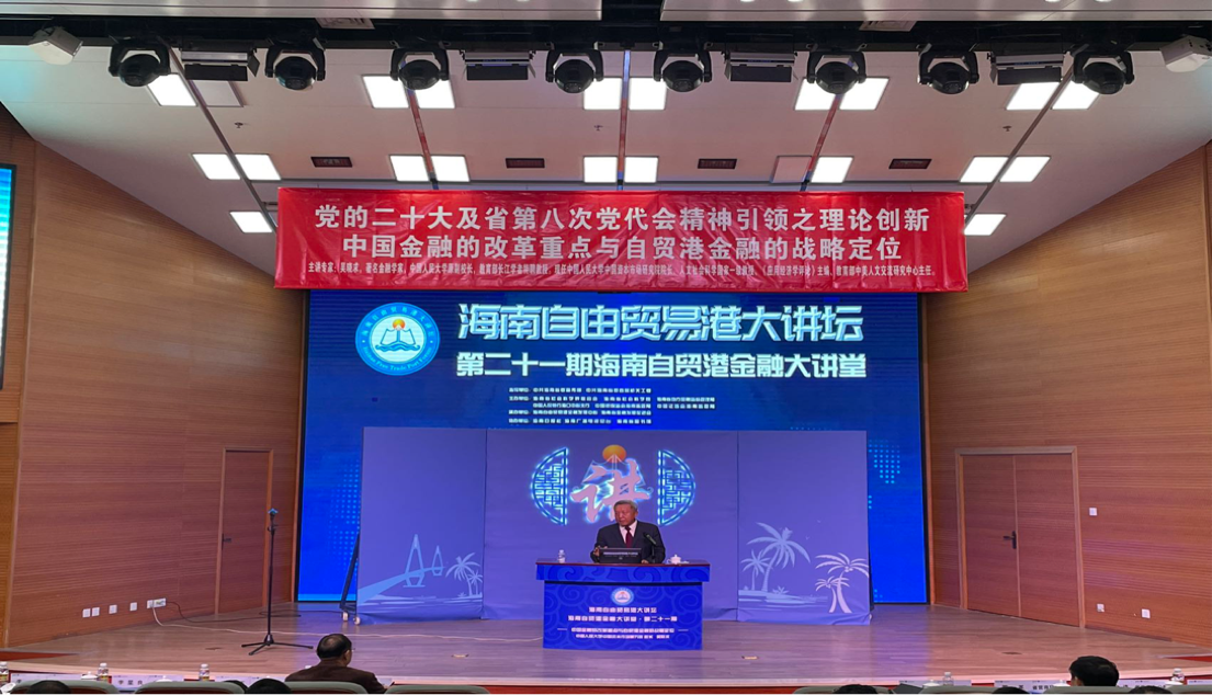 我院师生受邀参加“海南自贸港金融大讲堂”讲座活动