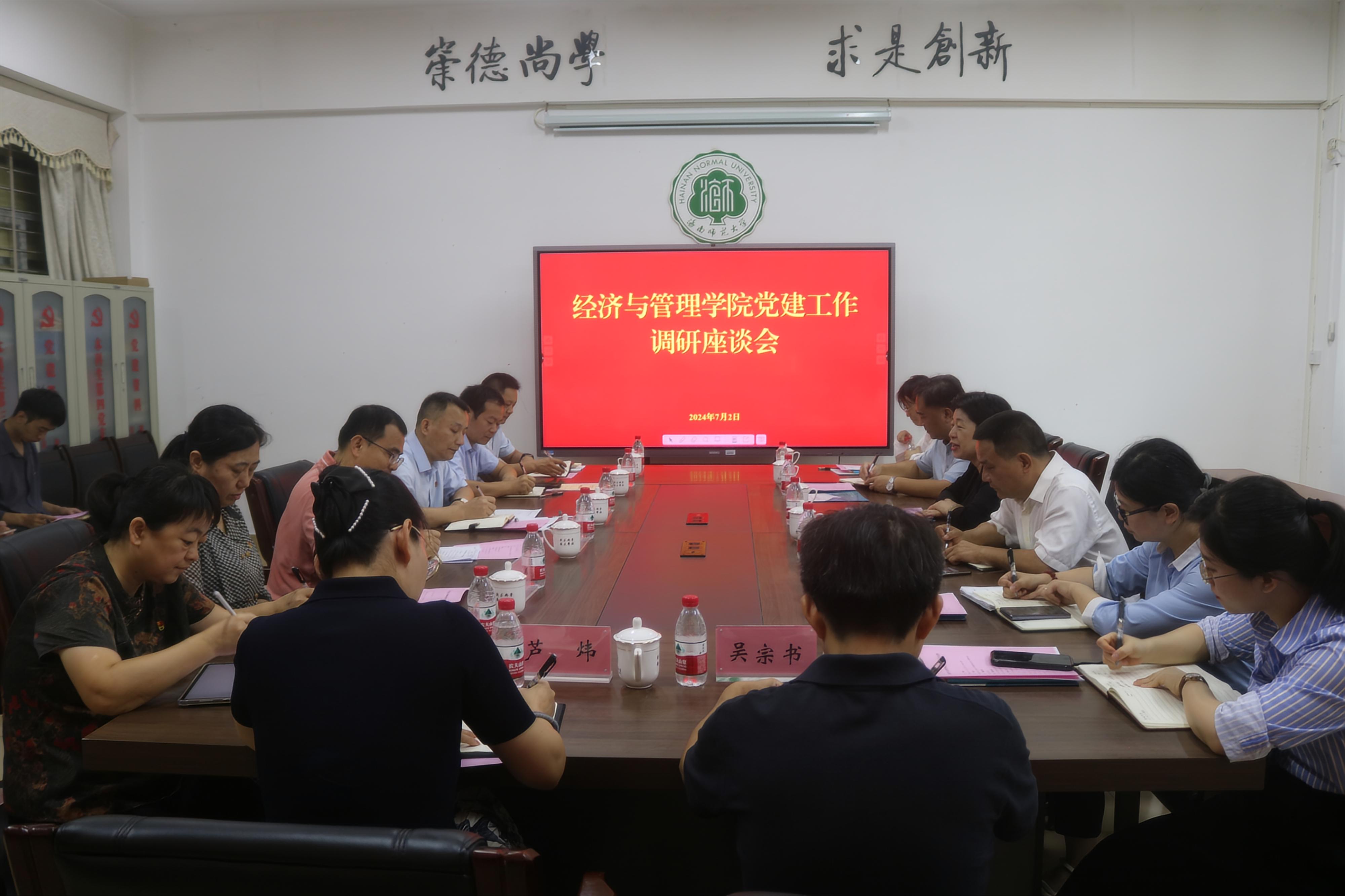 许玫一行到经济与管理学院开展党建工作调研