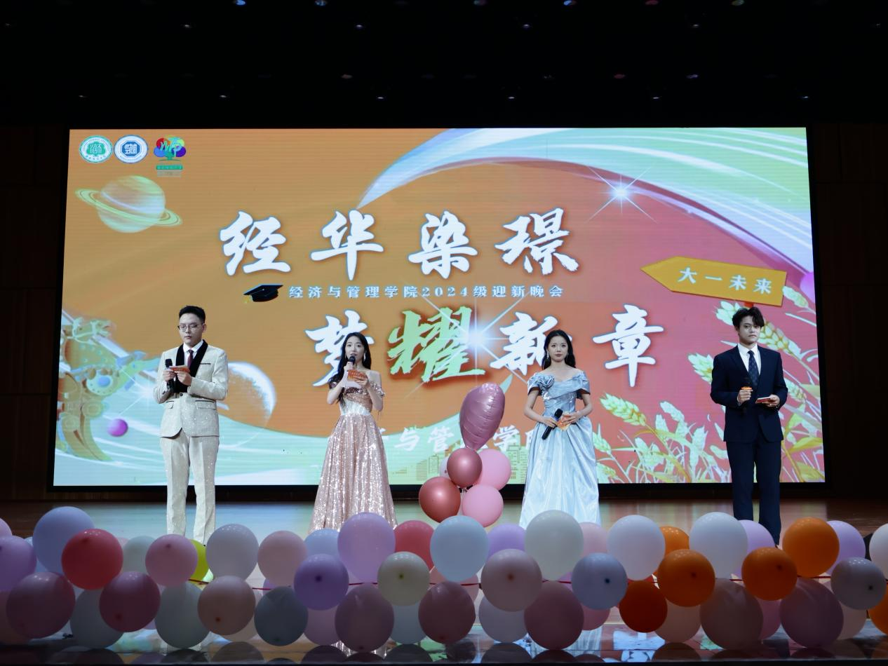 经华染璟 梦耀新章——我院成功举办2024级迎新晚会
