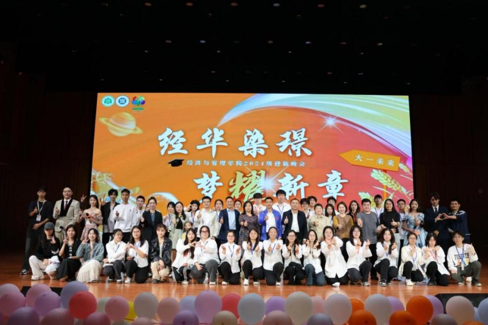 经华染璟 梦耀新章——我院成功举办2024级迎新晚会