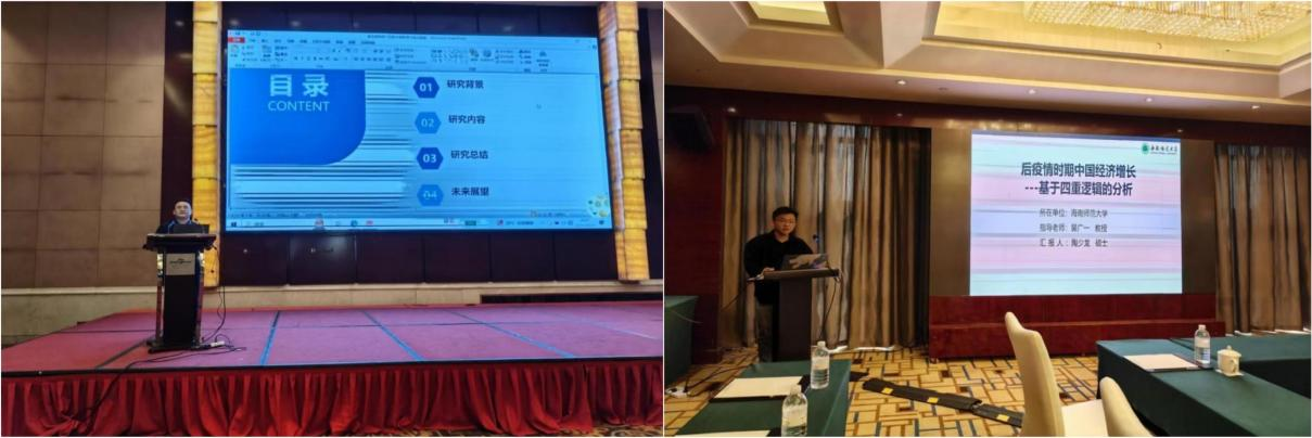 裴广一教授应邀参加中国宏观经济管理教育学会2023年会并做专题报告