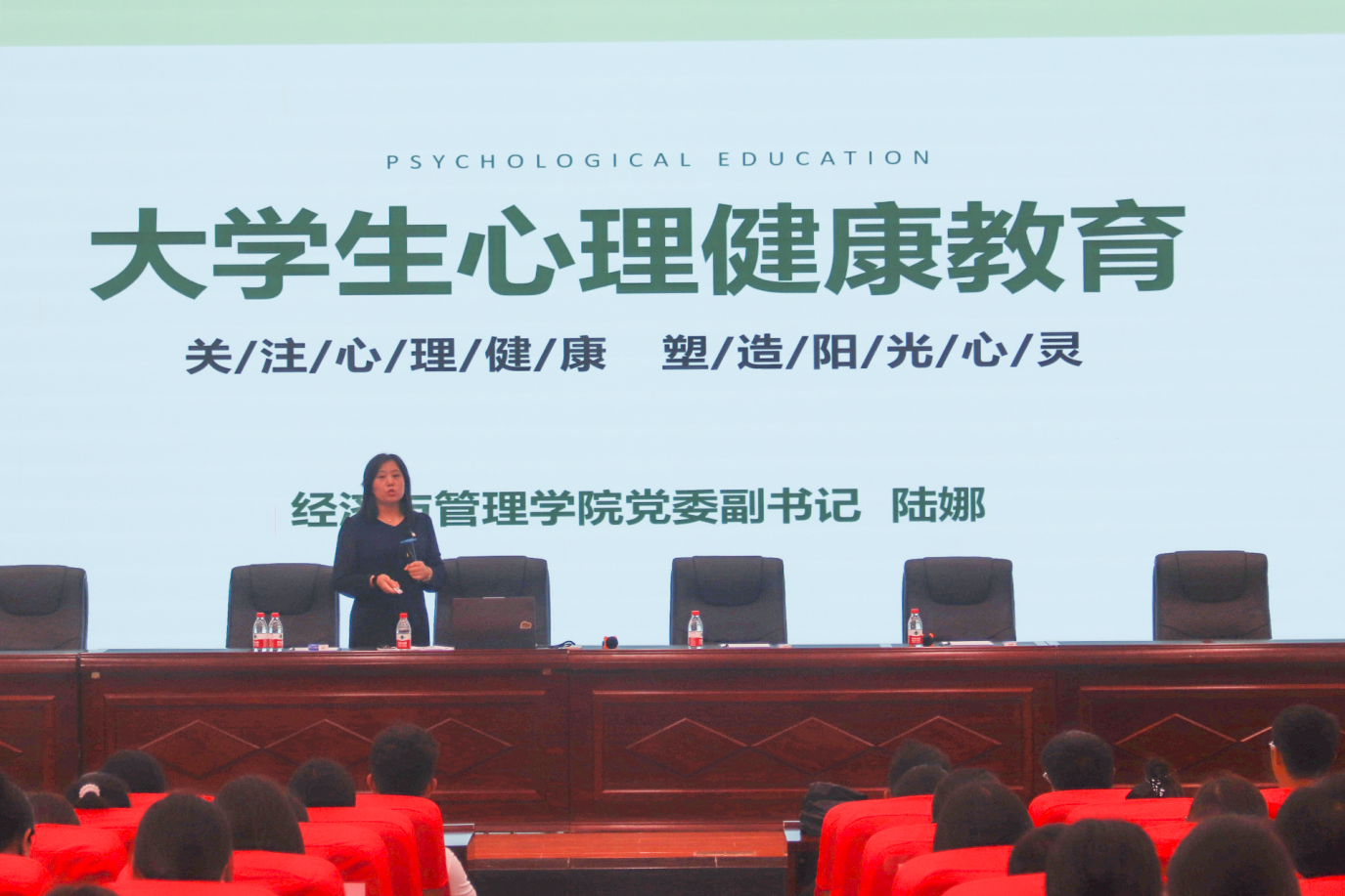 学院举办2024级新生心理健康教育讲座