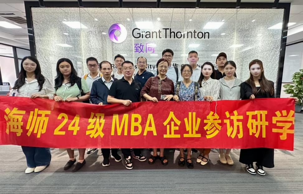 我院24级MBA专业赴致同会计师事务所海南分所研习