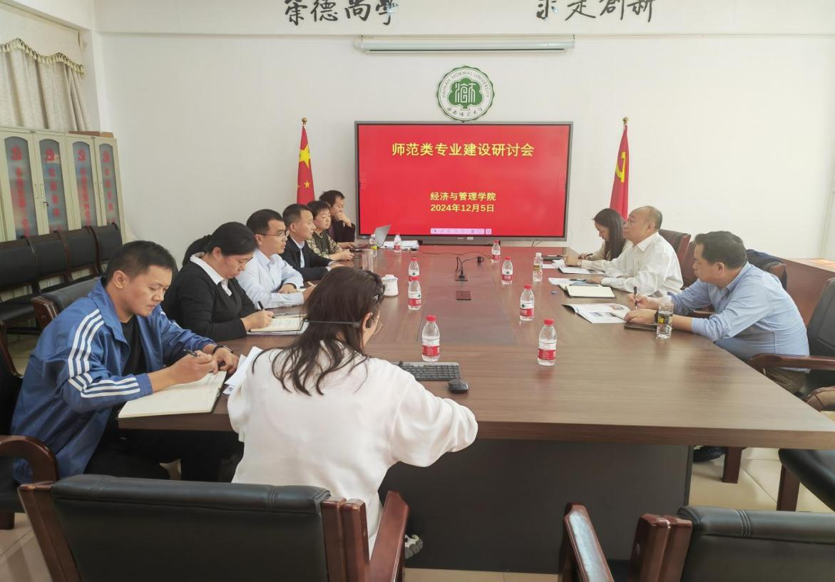 我院召开师范类专业建设研讨会