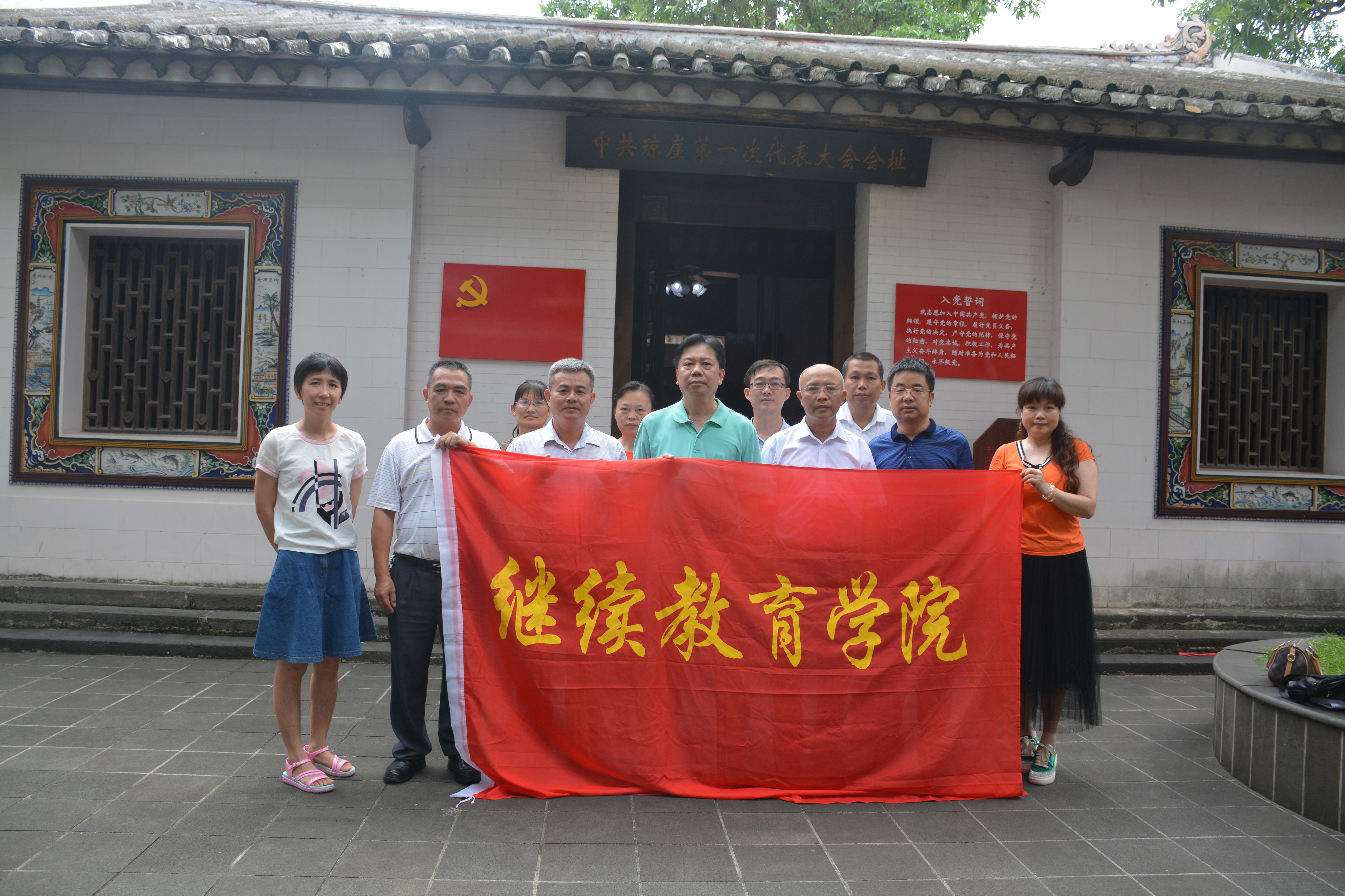 继续教育学院开展“重温入党誓词,铭记初心使命”主题党日活动