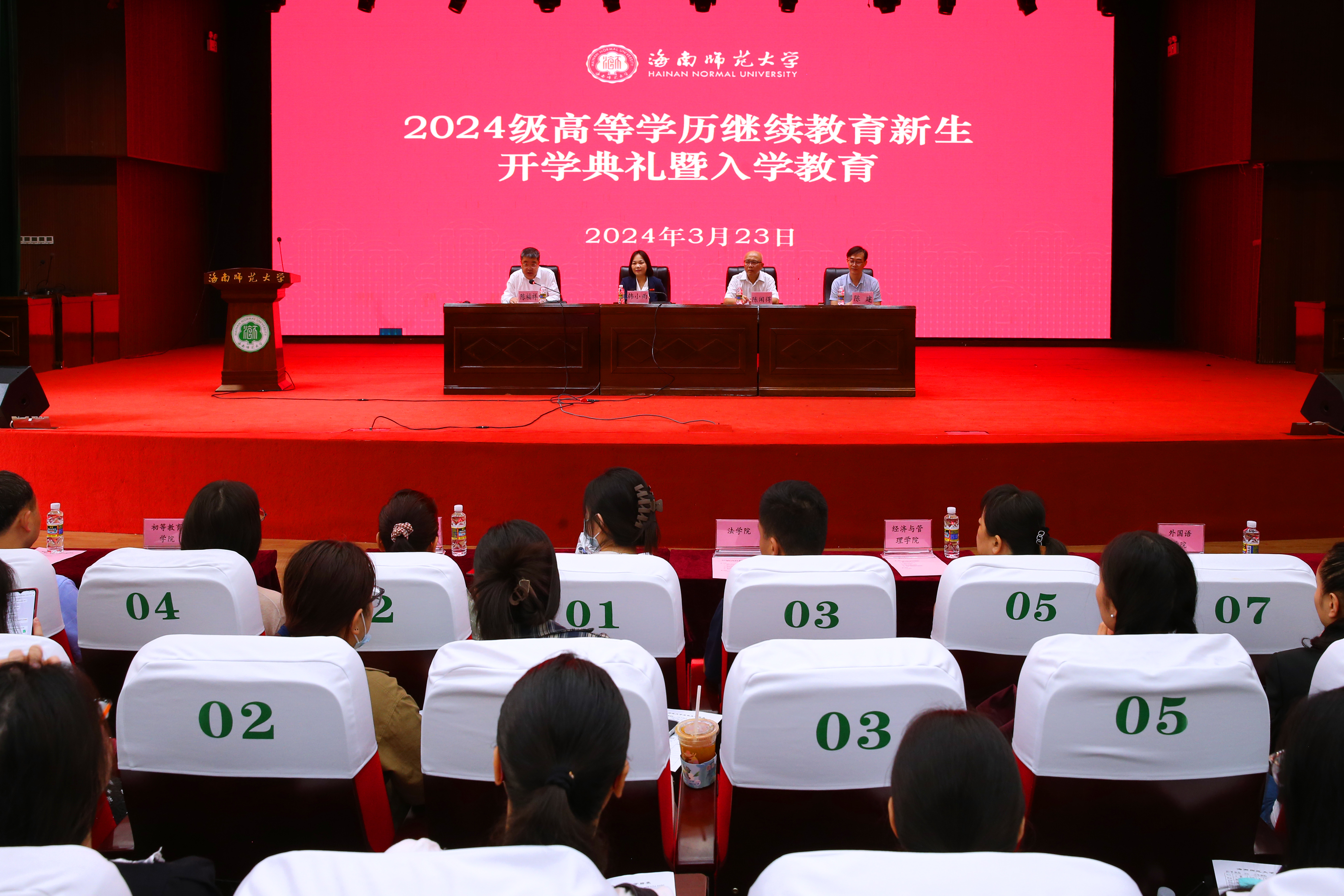 我校举行2024级高等学历继续教育新生开学典礼