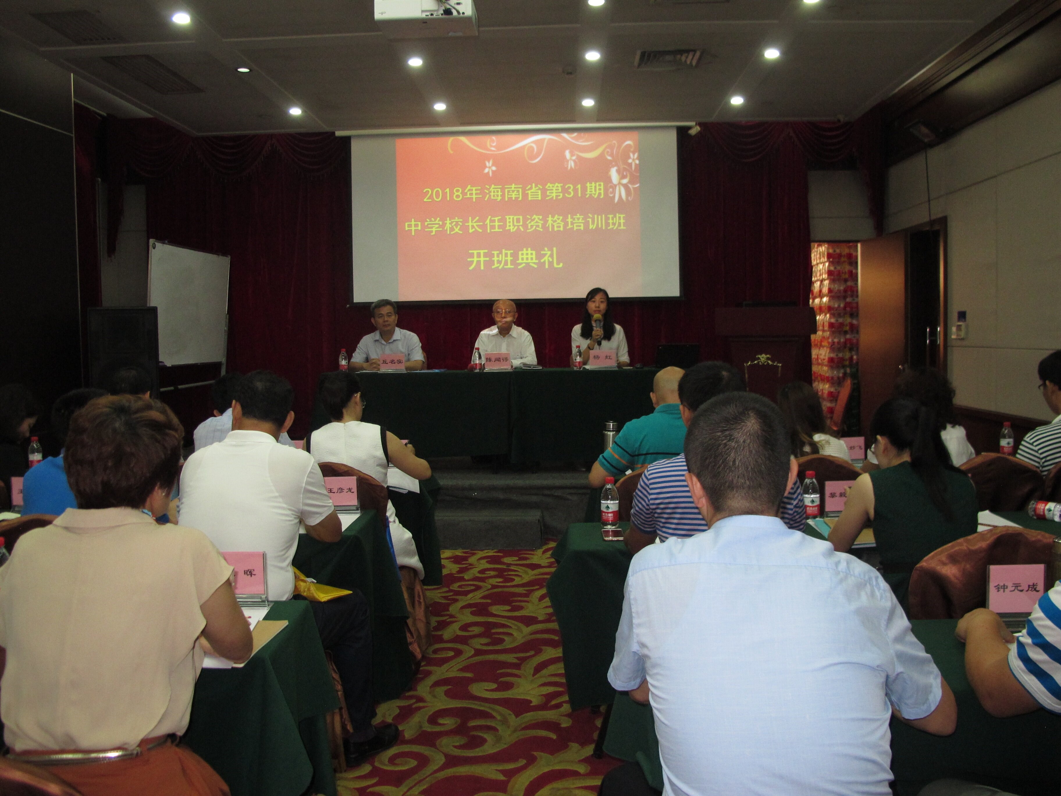 2018年海南省第31期中学校长任职资格培训班正式开班