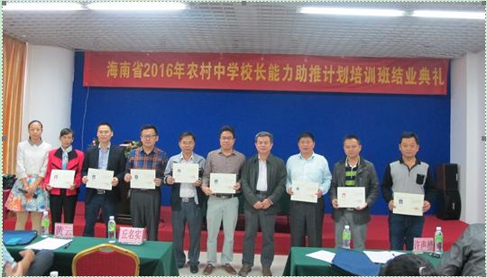 中学校长任职培训班和农村校长助推培训班学员顺利结业