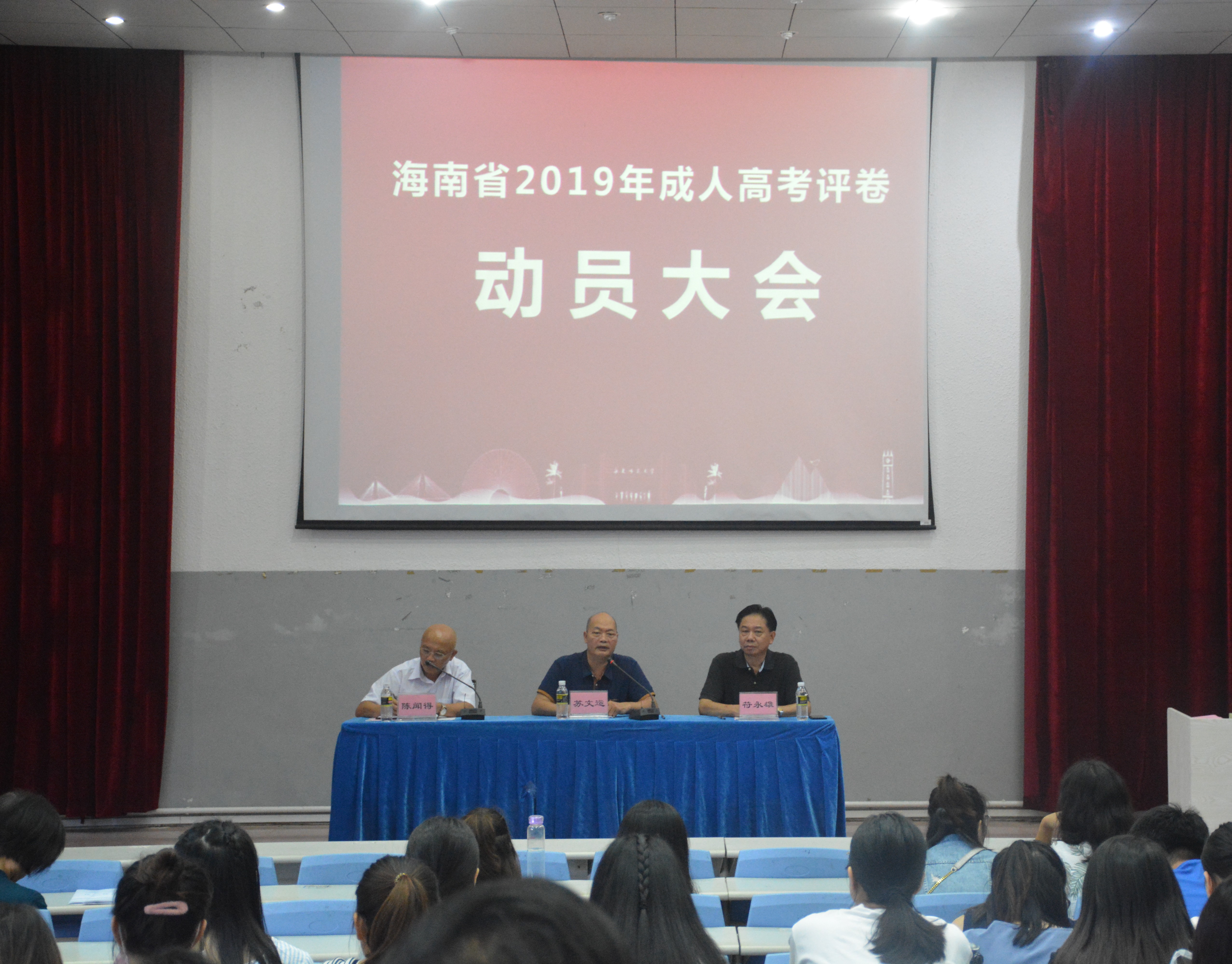 海南师范大学继续教育学院召开海南省2019年成人高考网上评卷工作动员大会