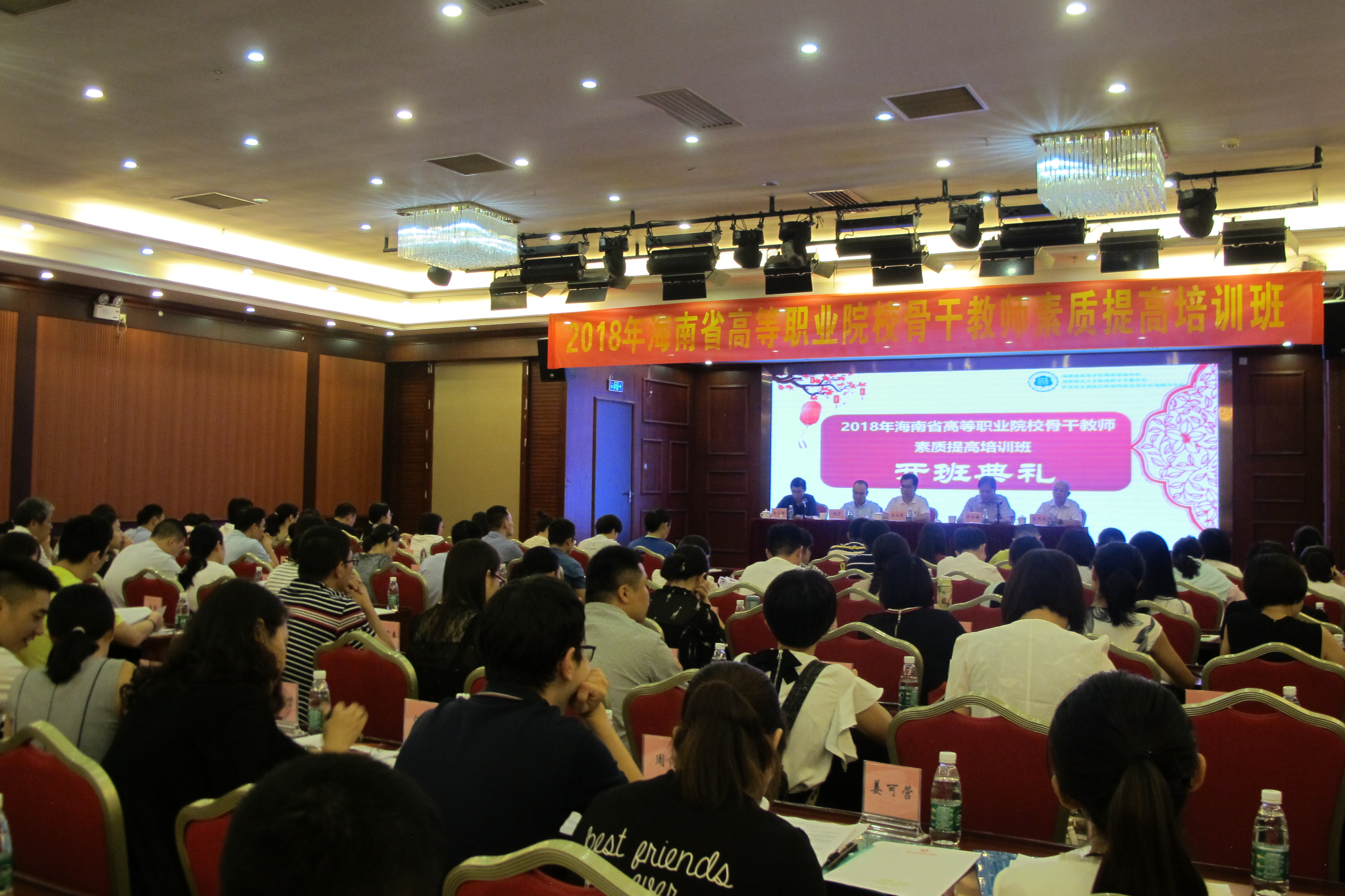 2018年海南省高等职业院校骨干教师素质提高培训班开班典礼顺利举行
