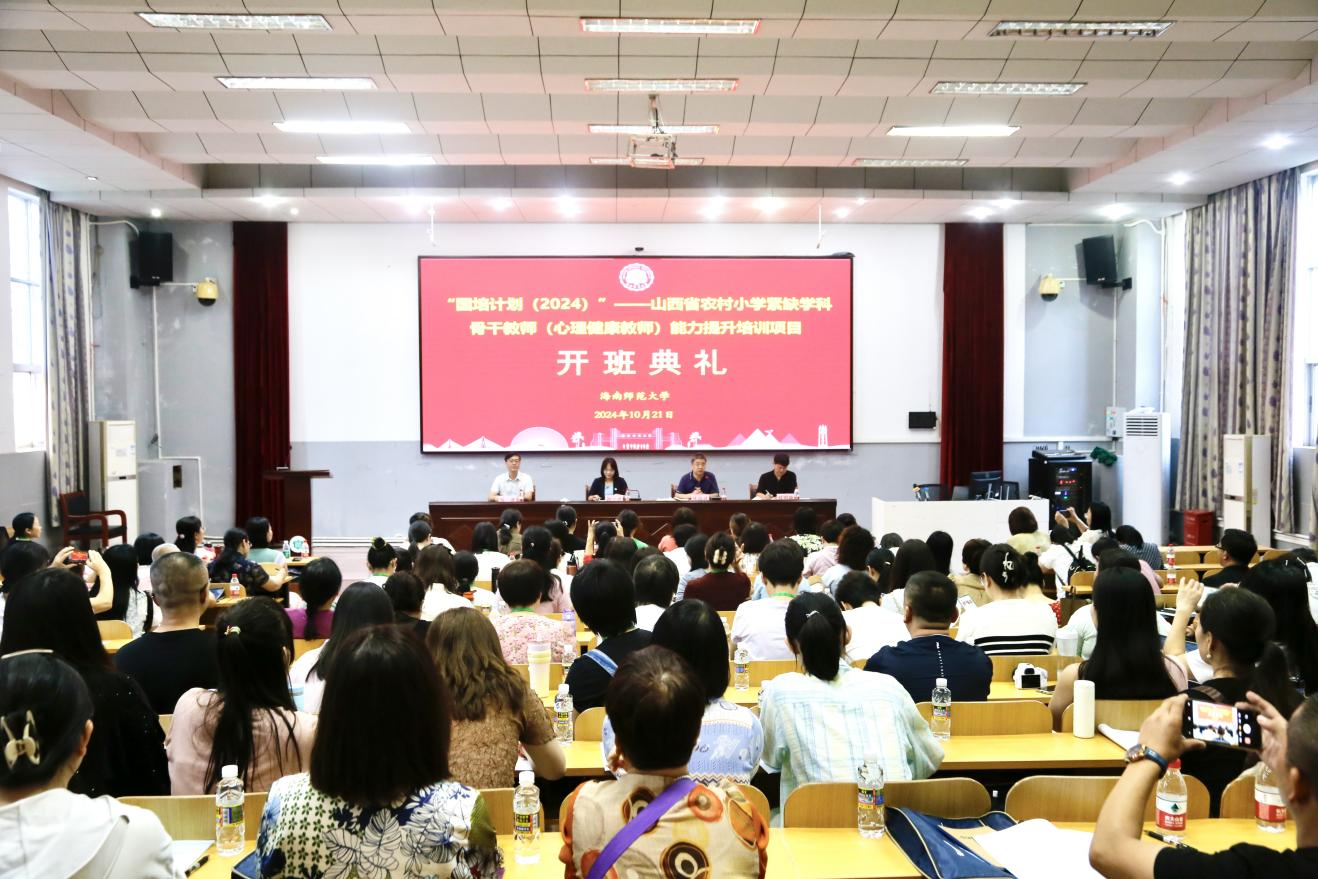 我校举办“国培计划(2024)”——山西省农村小学紧缺学科骨干教师(心理健康教师)