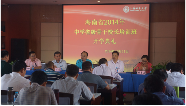 海南省中学省级骨干校长资格培训班开班简讯