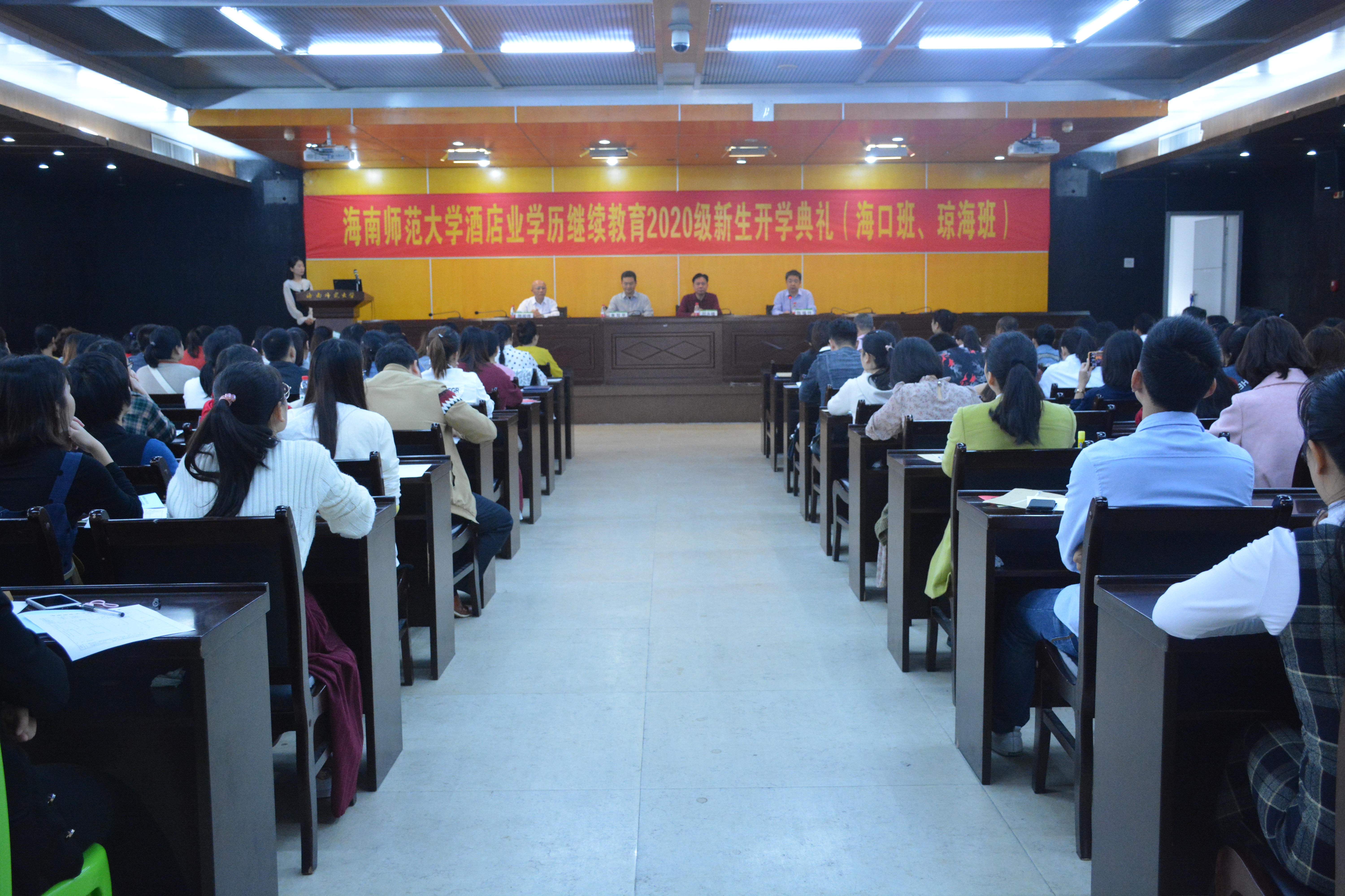 海南师范大学酒店业学历继续教育2020级新生开学典礼举行