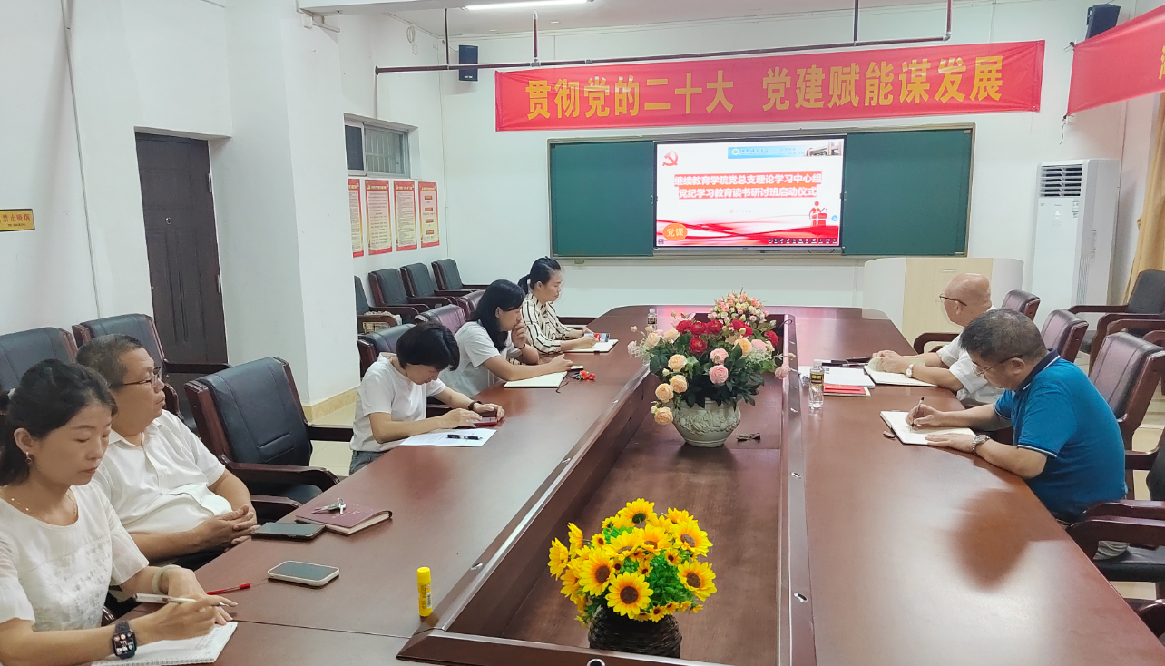 我院党纪学习教育读书研讨班开班