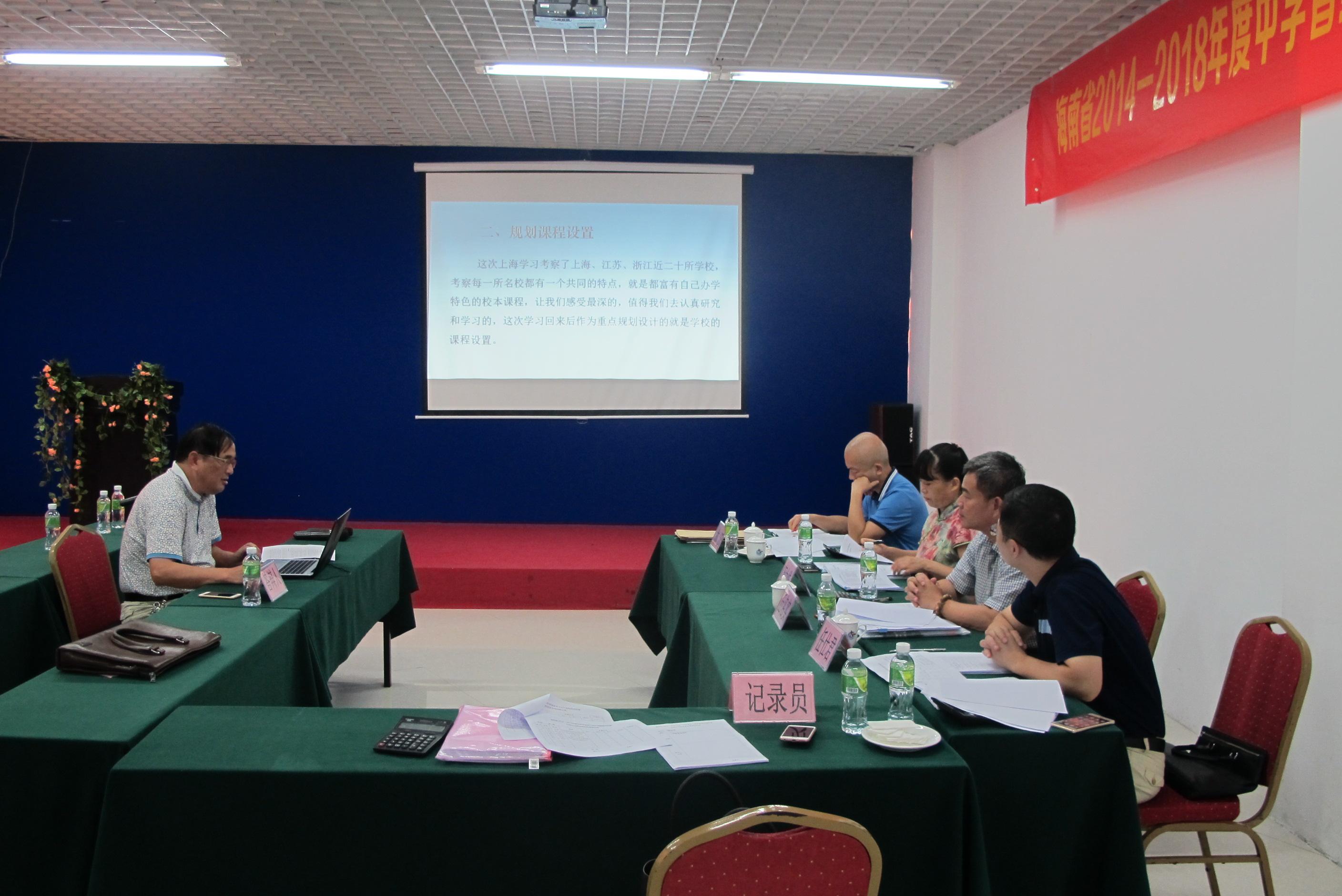 我院组织“海南省2014—2018年度中学省级骨干校长遴选”工作