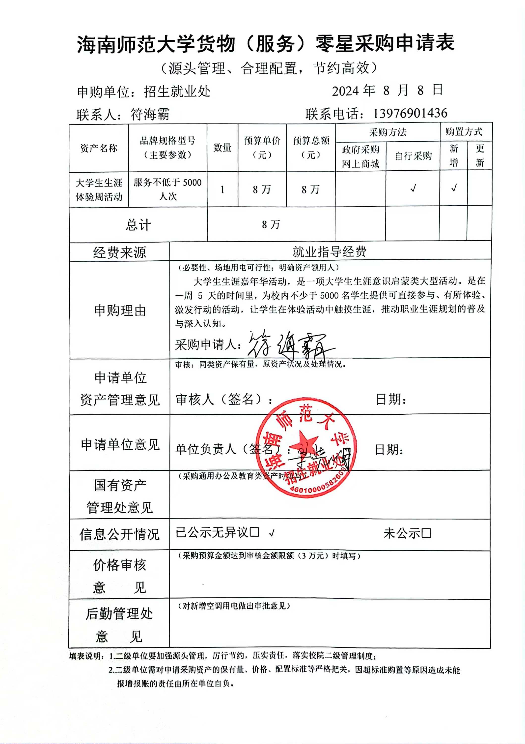 1724811631927608.jpg 采购申请表.jpg