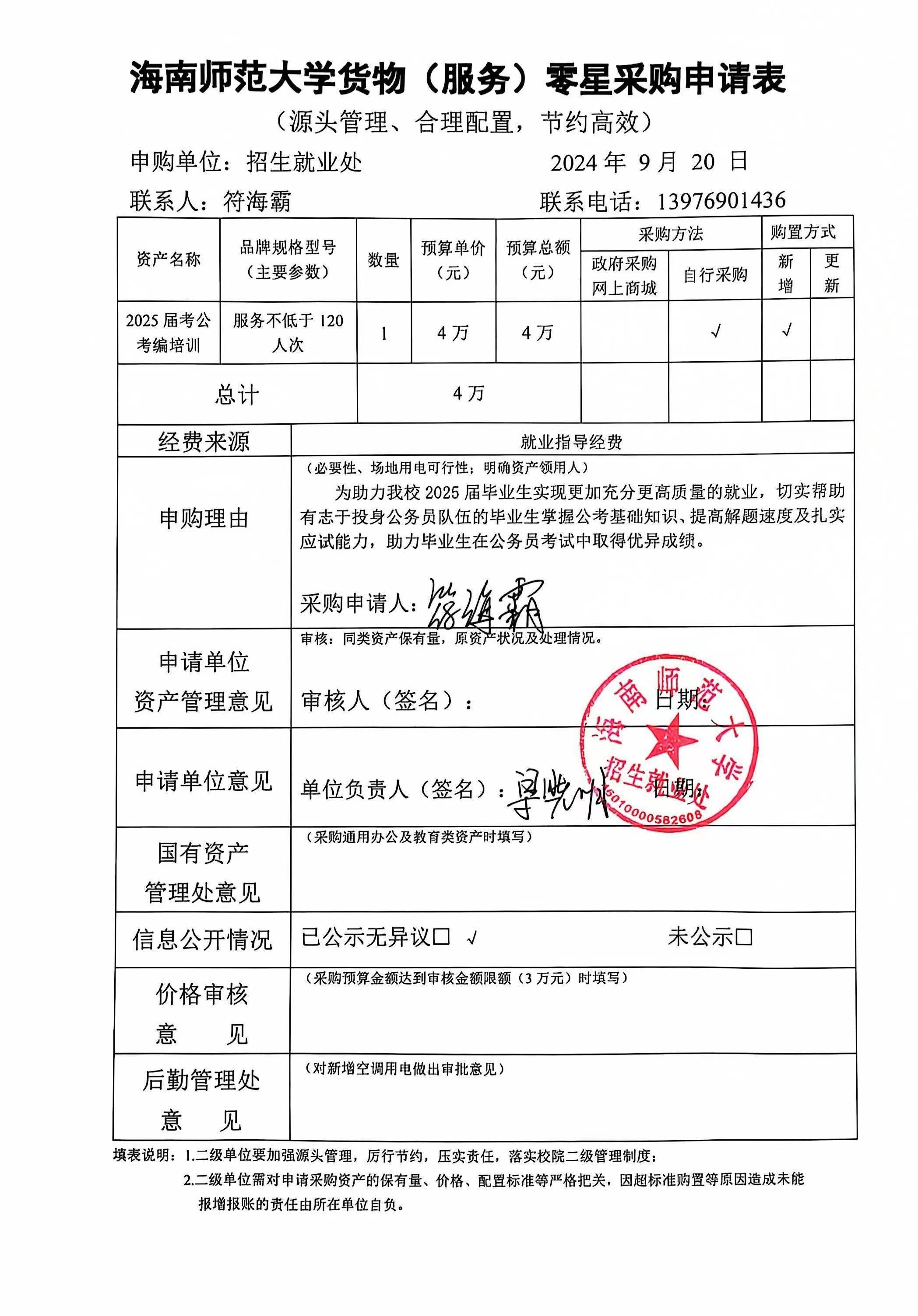 1727340968218370.jpg 考公.jpg