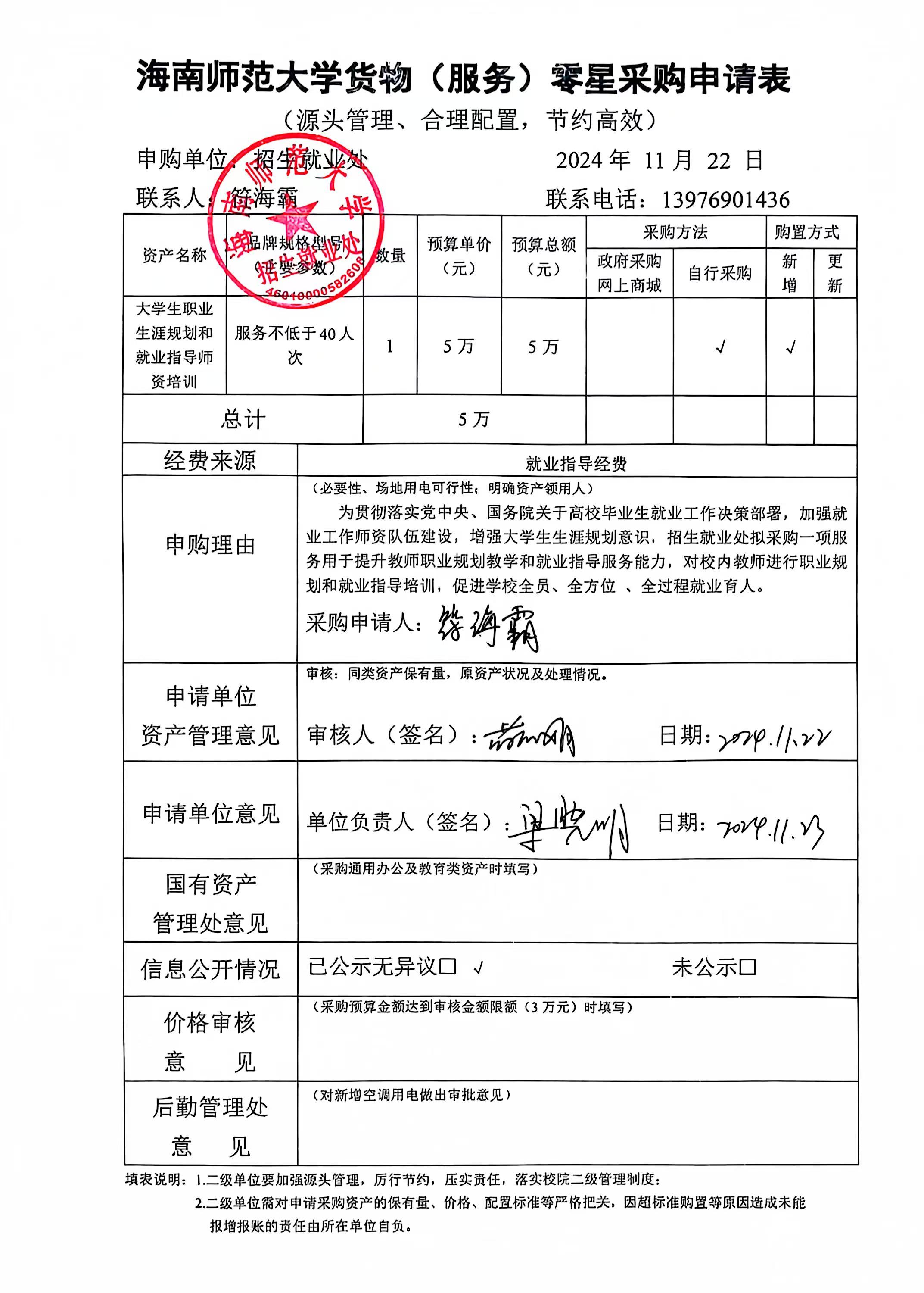 1732503030600342.jpg 申请表.jpg