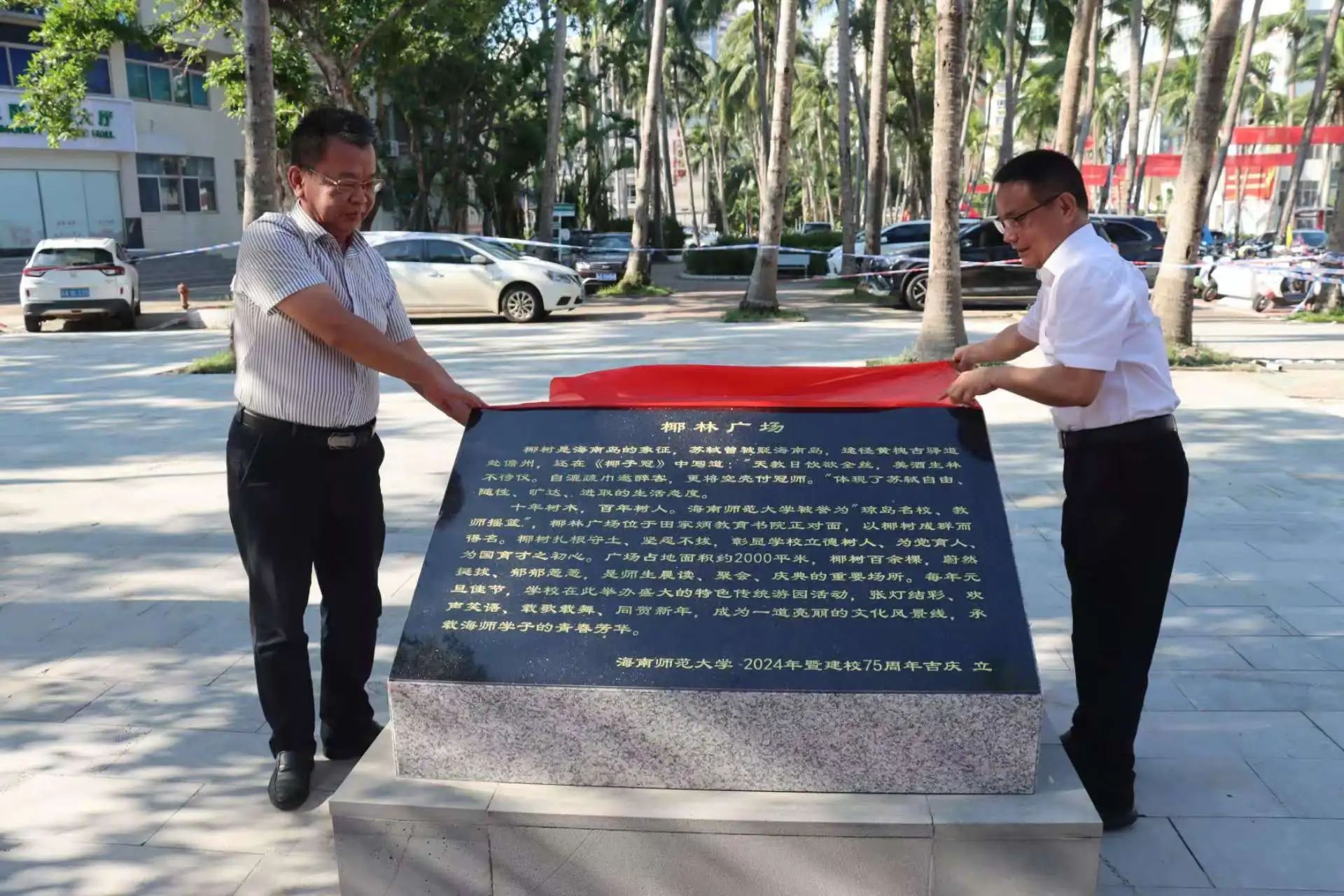 75周年校庆