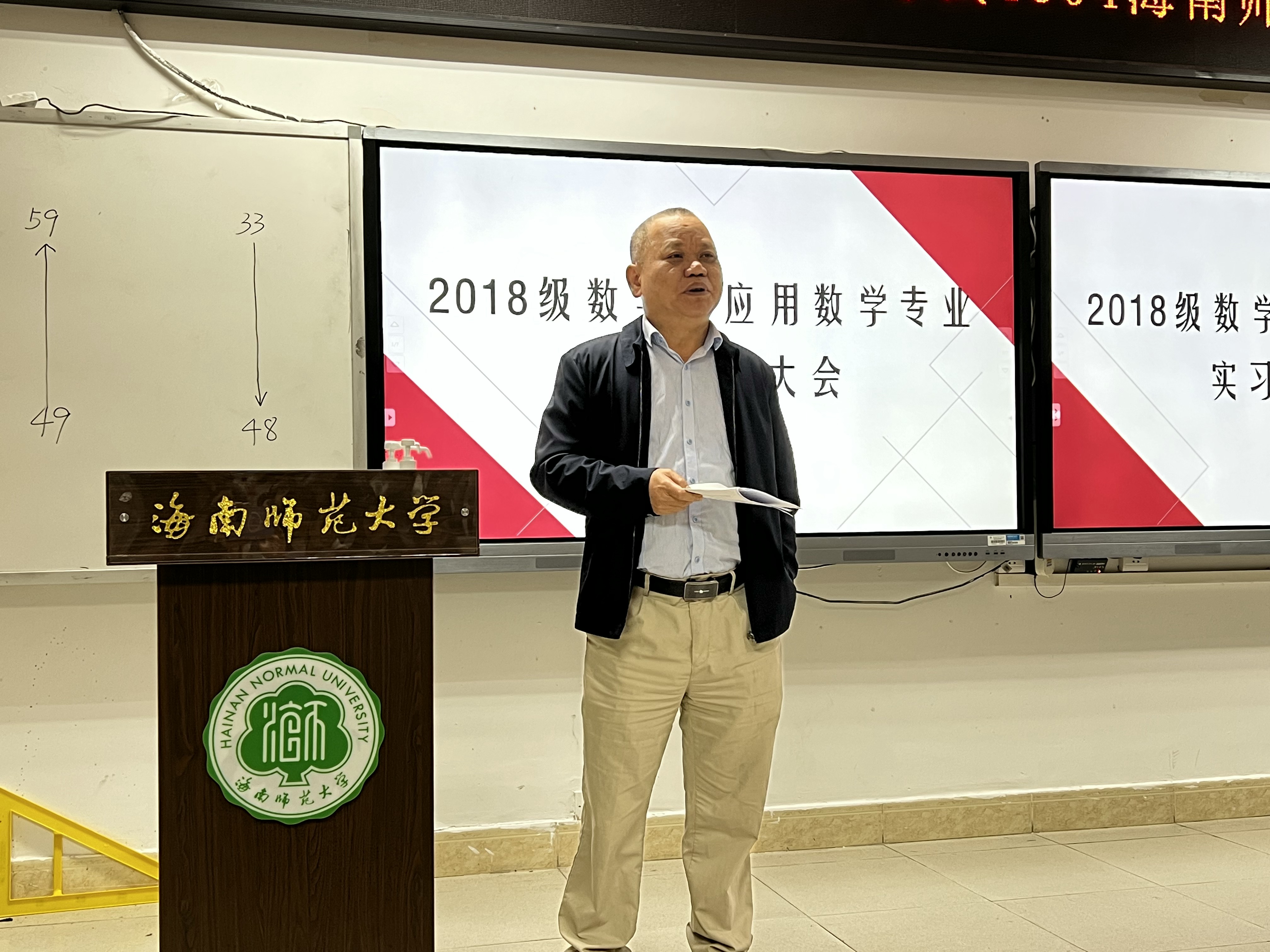2018级数学与应用数学专业教育实习总结大会