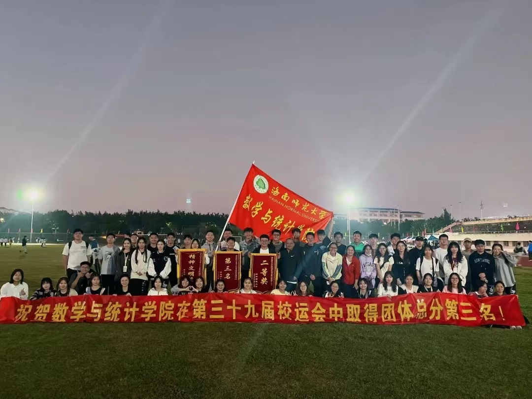 校运会圆满落幕 数统院再创佳绩!