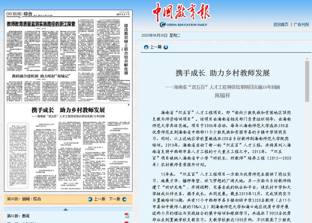 携手成长 助力乡村教师发展