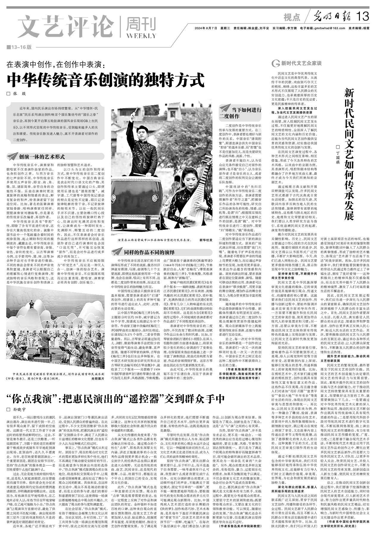 音乐学院张燚教授在《光明日报》发表文章《中华传统音乐创演的独特方式》