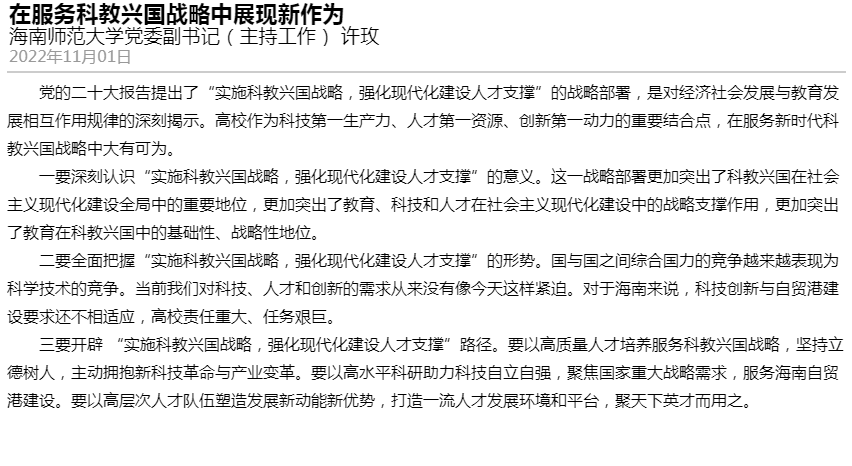 许玫:《在服务科教兴国中展现新作为》