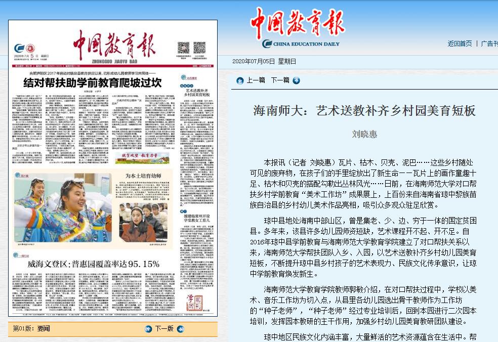海南师大:艺术送教补齐乡村园美育短板