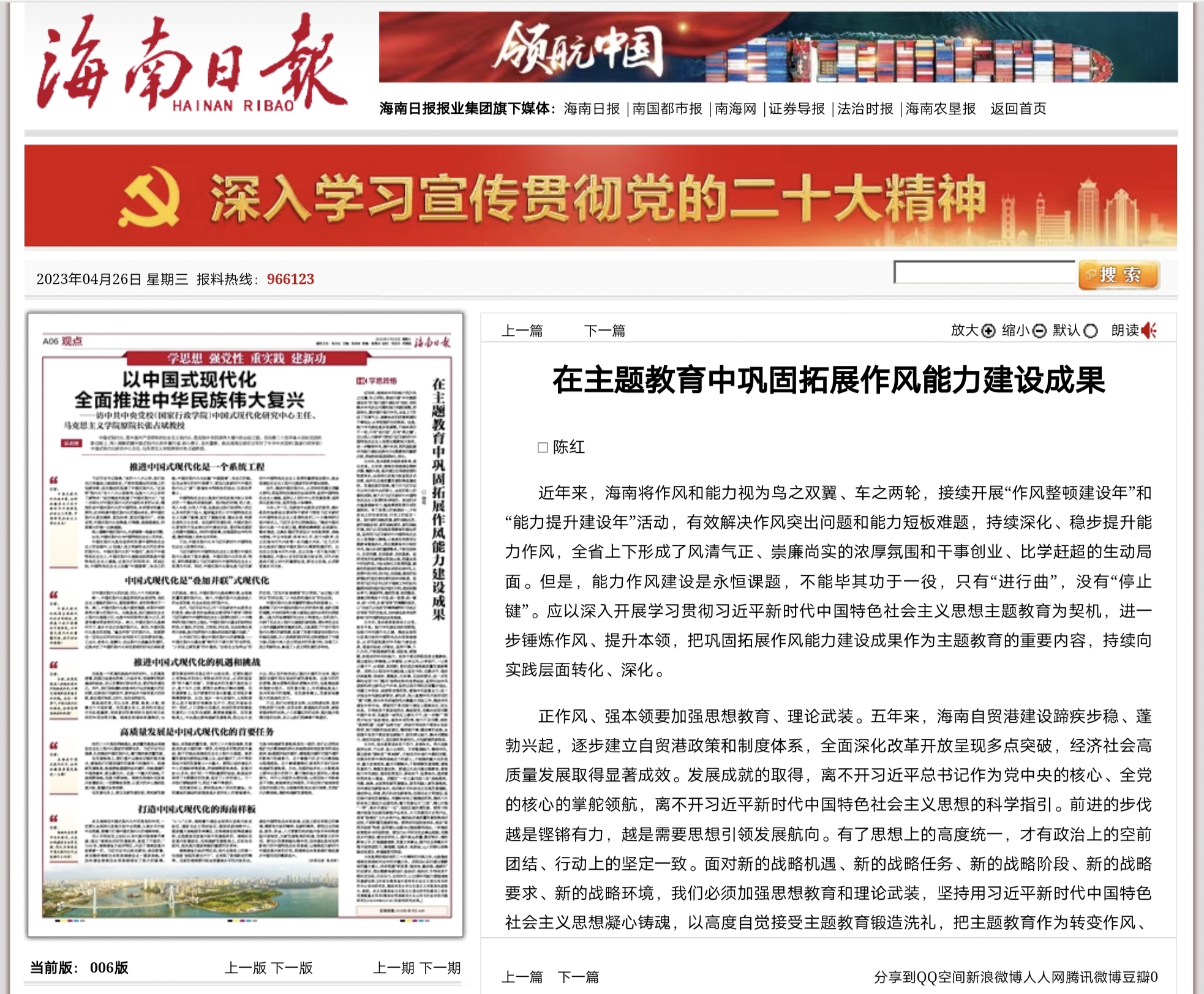 陈红:在主题教育中巩固拓展作风能力建设成果