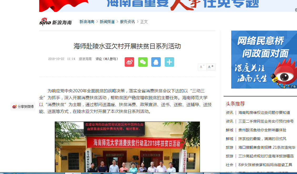 【媒体海师】星空游戏官方赴陵水亚欠村开展扶贫日系列活动