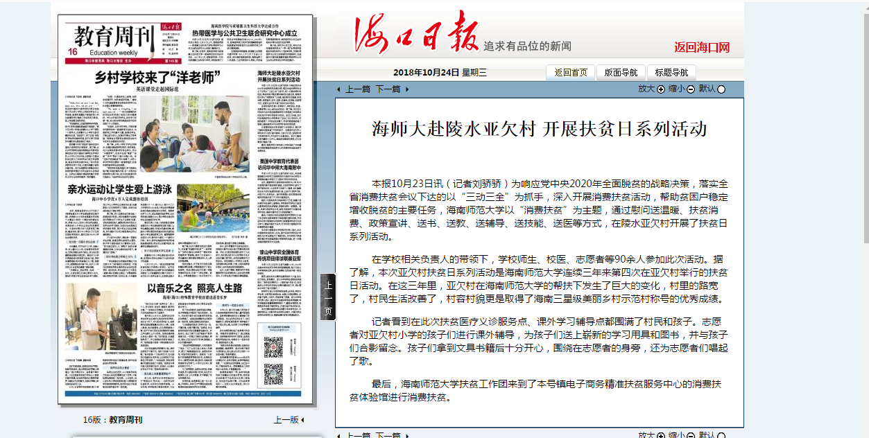 【媒体海师】星空游戏官方赴陵水亚欠村开展扶贫日系列活动