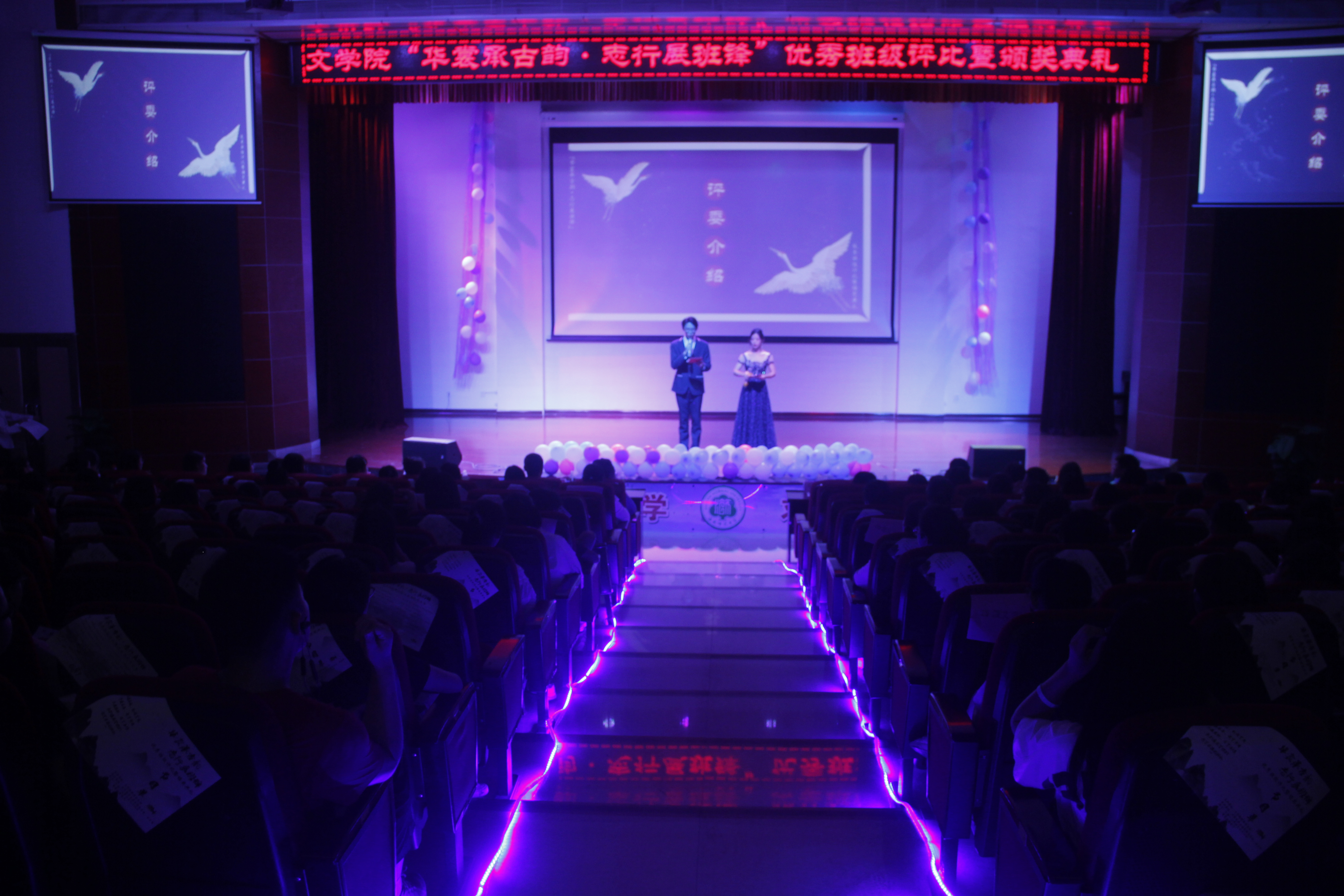 青年之声・记文学院“华裳承古韵,志行展班锋”优秀班集体评比暨颁奖典礼活动