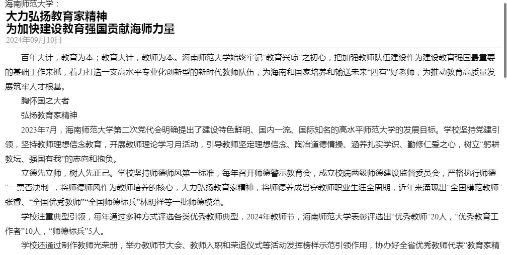 星空游戏官方:大力弘扬教育家精神 为加快建设教育强国贡献海师力量