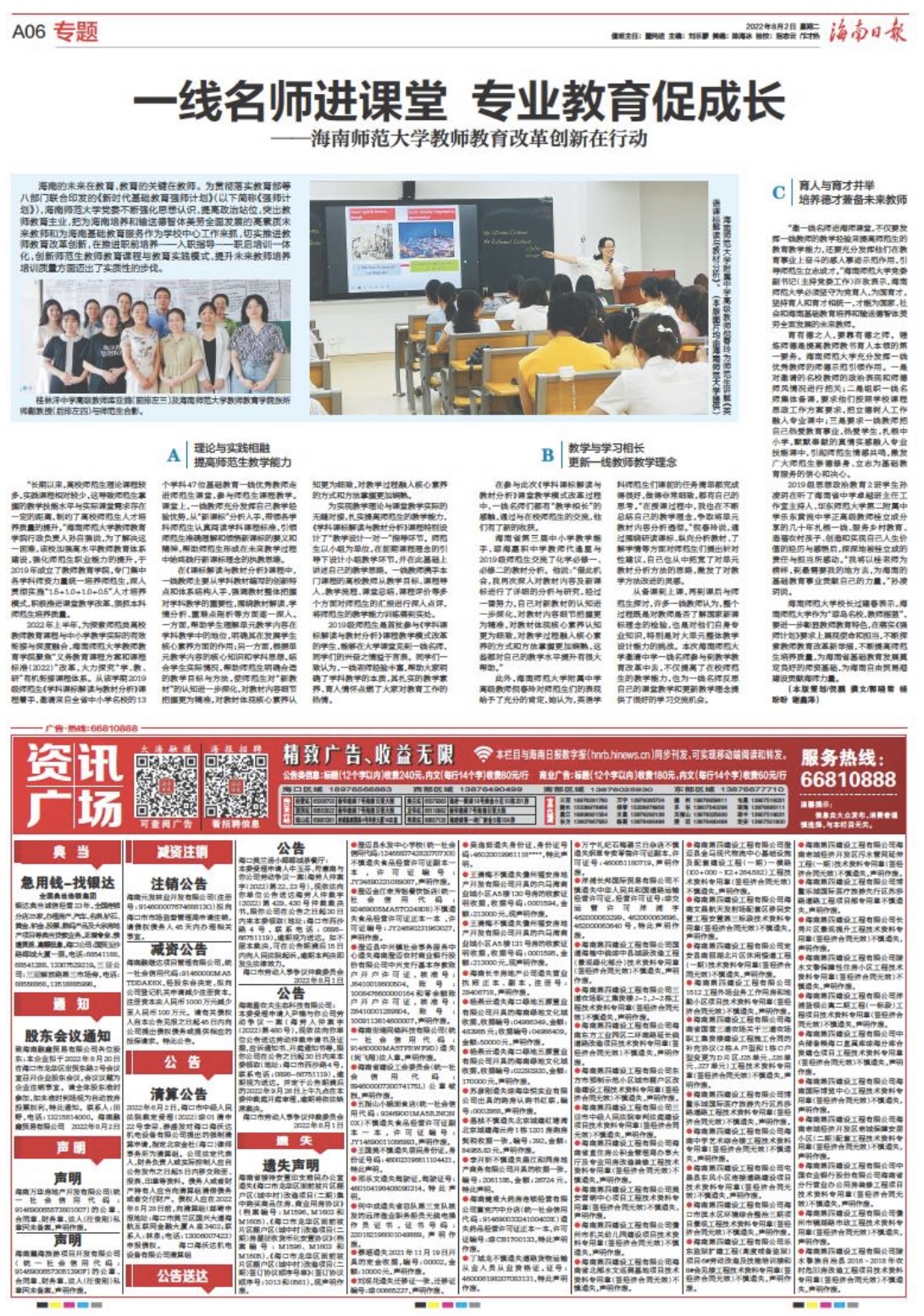 《海南日报》刊发《一线名师进课堂—专业教育促成长星空游戏官方教师教育改革创新在行动》