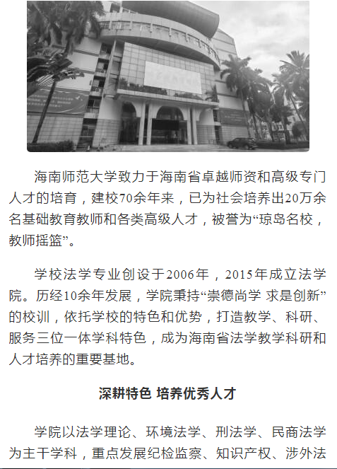 星空游戏官方法学院:发挥专业特色 服务海南自贸港生态环境资源保护