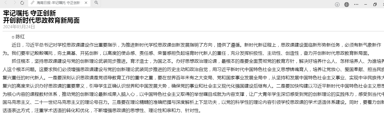 陈红:牢记嘱托 守正创新 开创新时代思政教育新局面